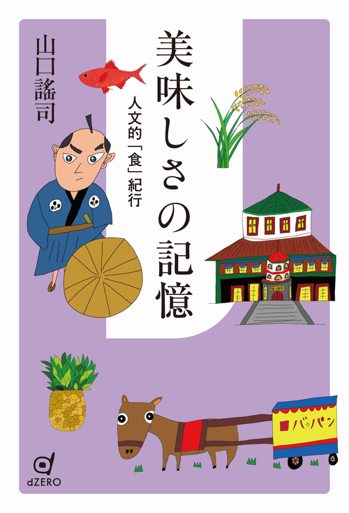美味しさの記憶