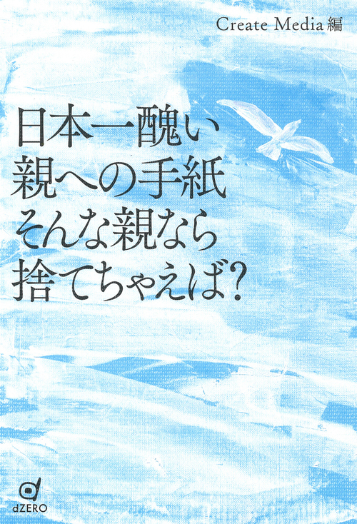 応募原稿の原文と編著者からのメッセージ