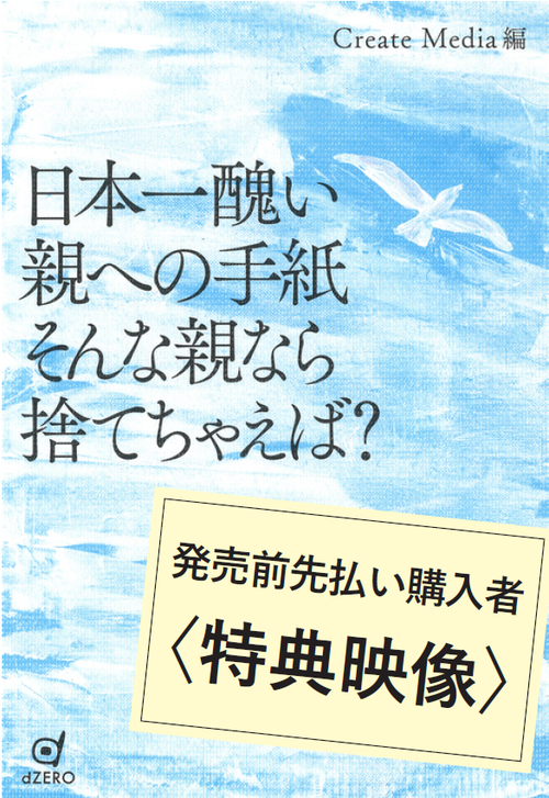 発売前先払い購入者〈特典映像〉